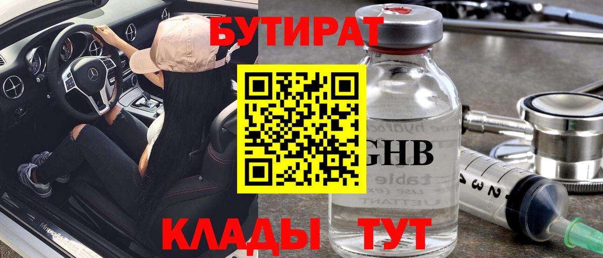БУТИРАТ BDO  БУТИРАТ  Фрязино  Вход с VPN 