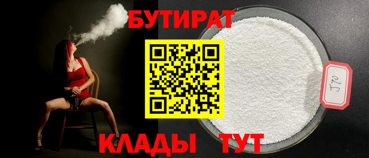 Бутират жидкий экстази Фрязино