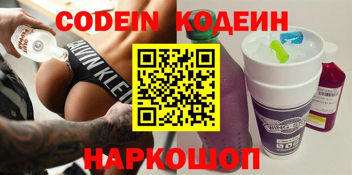 Кодеиновый сироп Lean напиток Lean (лин)  Codein напиток Lean (лин)  Вход с VPN  Фрязино 