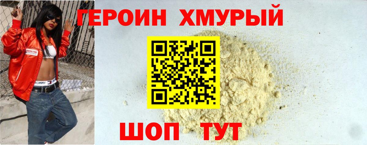 Фрязино  Героин  Вход с VPN  ГЕРОИН Heroin 