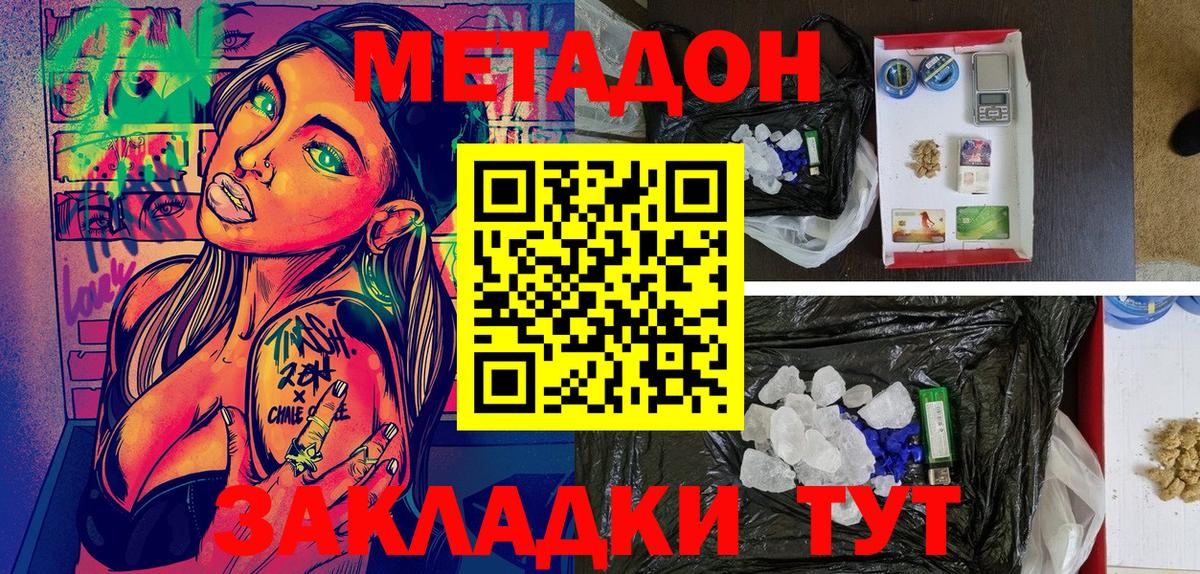 Метадон кристалл Фрязино