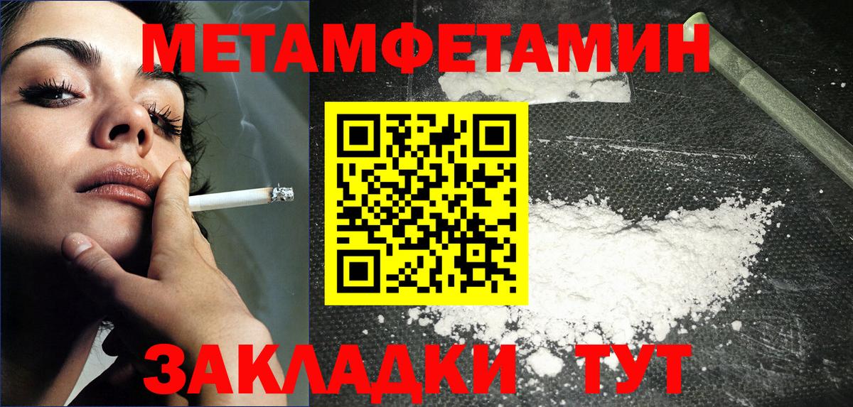 Первитин Methamphetamine Фрязино